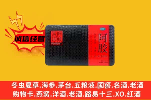 东莞麻涌镇回收阿胶