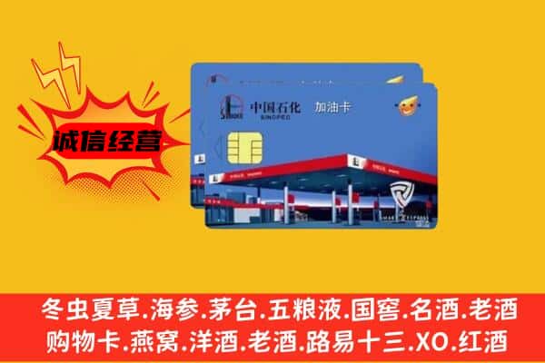 东莞麻涌镇回收加油卡